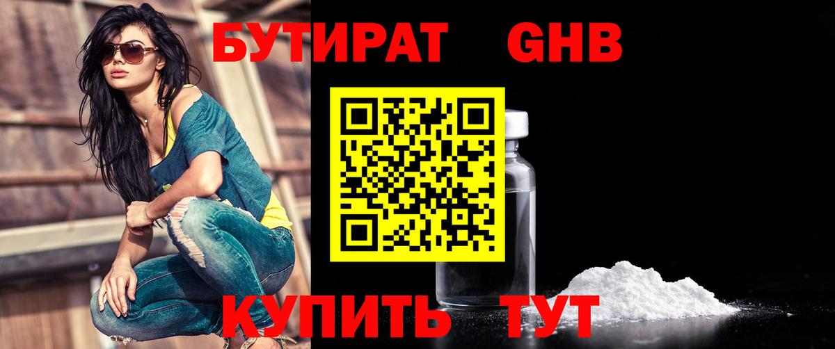 БУТИРАТ бутандиол Новосибирск
