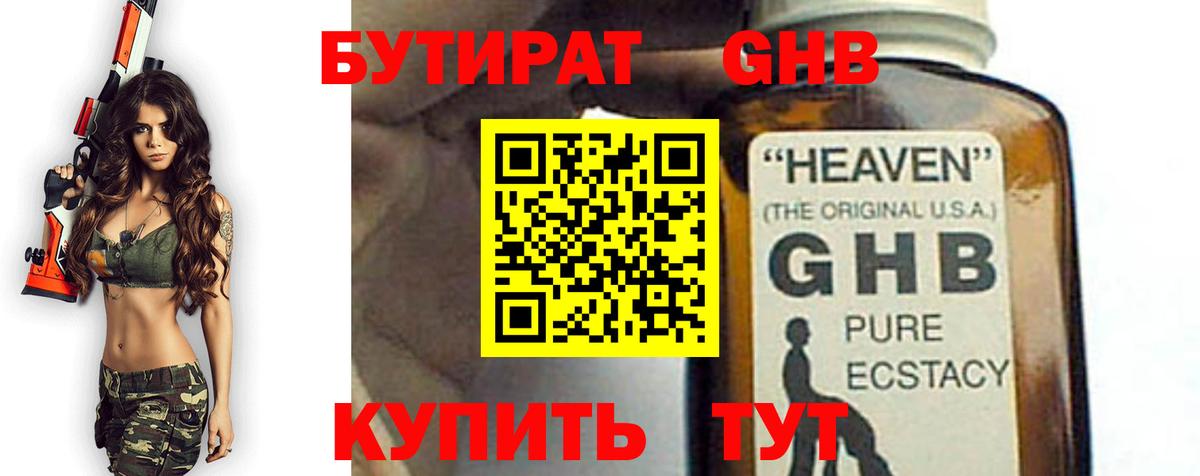БУТИРАТ  Бутират оксибутират  Вход с VPN  Новосибирск 