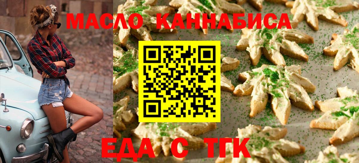 Cannafood конопля  Вход с VPN  Новосибирск 