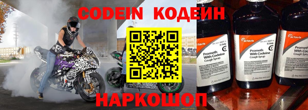 Кодеиновый сироп Lean напиток Lean (лин)  Вход с VPN  Кодеин Purple Drank  Новосибирск 