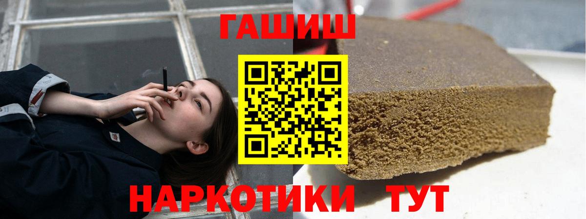 ГАШ убойный  Вход с VPN  Новосибирск  Гашиш 40% ТГК 