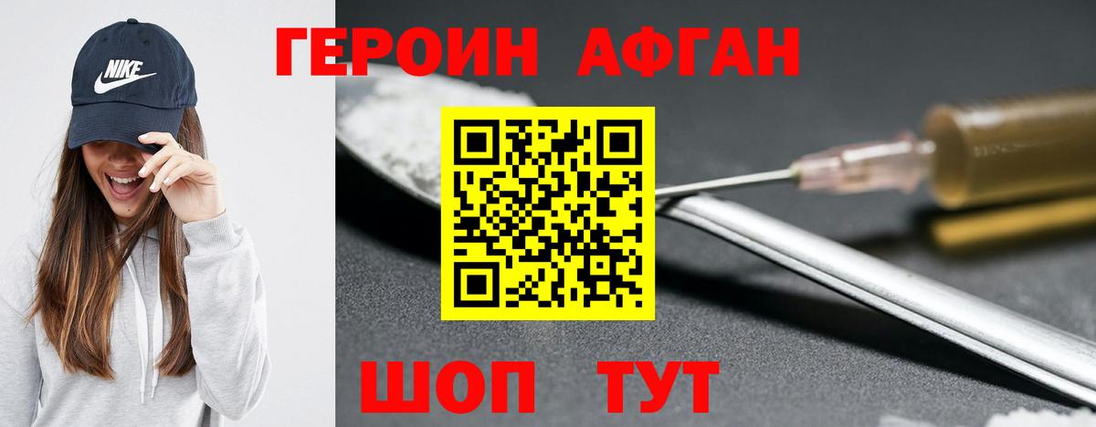 ГЕРОИН Heroin Новосибирск