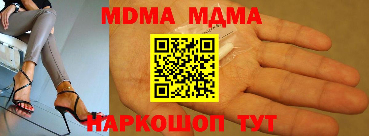 МДМА Molly  Вход с VPN  MDMA  Новосибирск 