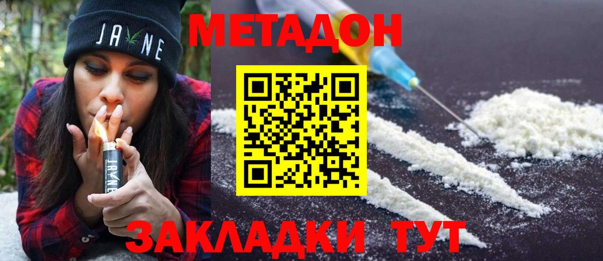Метадон VHQ  Вход с VPN  Новосибирск  Метадон белоснежный 